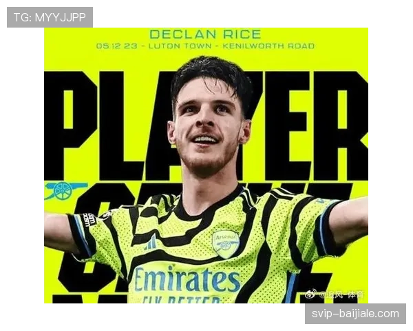 赖斯获评全场最佳 前场紧逼断球成战术转折点 赖斯获评全场最佳 前场紧逼断球成战术转折点